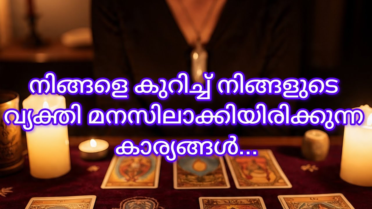 അവർക്ക് നിങ്ങളെ കുറിച്ച് വളരെ വ്യക്തമായി അറിയാം ❤️