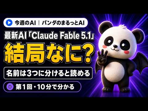 今週のAI - YouTube
