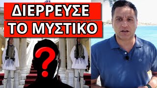 Δεν φαντάζεσαι ποιον έχουν έτοιμο για Πρόεδρο