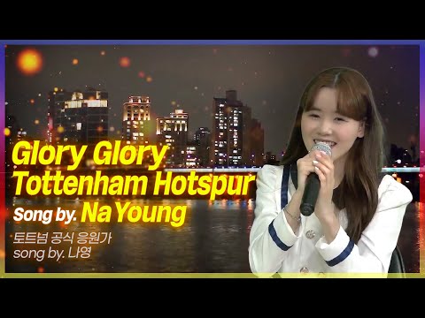 가수 나영 Glory Glory <strong>Tottenham</strong> <strong>Hotspur</strong> / 슈퍼소니 손흥민 득점왕 토트넘홋스퍼FC Heung-min <strong>Son</strong>