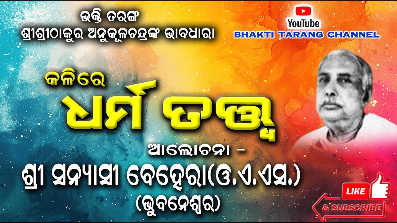 1701st e SATSANG BHAKTI TARANG SATAANG VIHAR GAJAPATI #bhaktitarangsatsangvihargajapati 