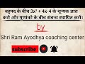 बहुपद के बीच 3x² + 4x-4 के शून्यक ज्ञात करो और गुणांको के बीच संबन्ध स्थापित करो।
