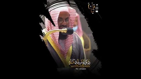 الشيخ .... #سعود_الشريم (من سورة الإسراء)