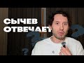 Доктор Сычев отвечает на вопросы