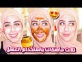 ثلاث ماسكات للبشره باستخدام العسل 😍🍯 || شهد ناصر 🌸