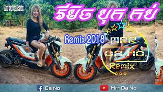 Download Lagu ☺Remix បុក កប់ 2018 Mrr Da No Remix 2018 Khmer Song Remix MP3