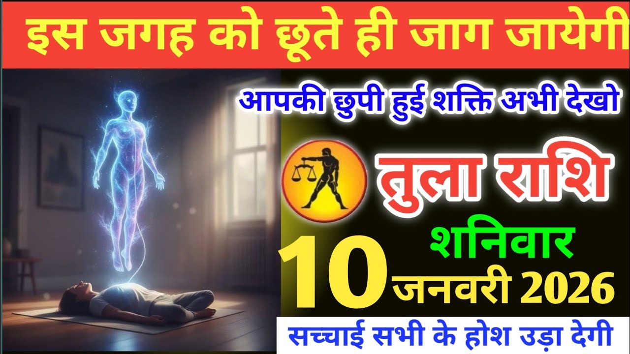  तुला राशि वालों!इस जगह को छूते ही जाग जायेगी आपकी छुपी हुई शक्ति अभी देखो#tularashi 