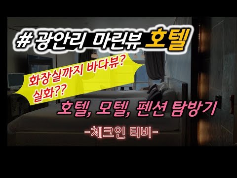 마린뷰호텔