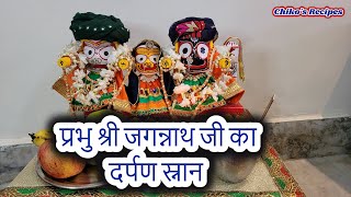 Prabhu Shri  Jagannathji ka Darpan Sanan || Chiko's Recipes |