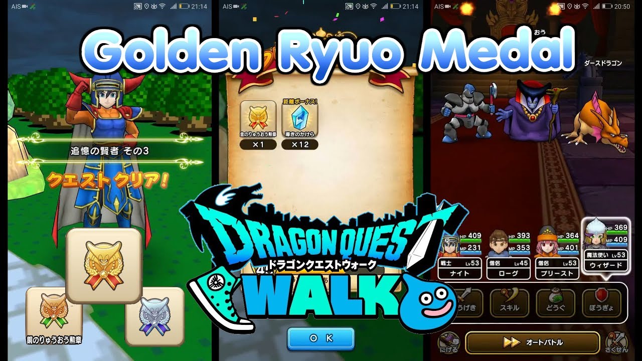 Dragon Quest Walk Ryuou Event Golden Ryuo Medal ドラクエウォーク 追憶の賢者 その3 金の りゅうおう勲章 Youtube