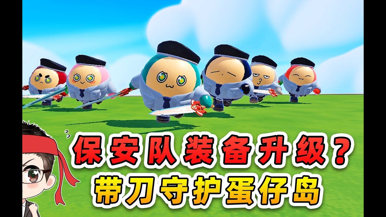 蛋仔派对：浪哥带秀儿搭梦幻城堡塔 秀儿推倒浪哥气