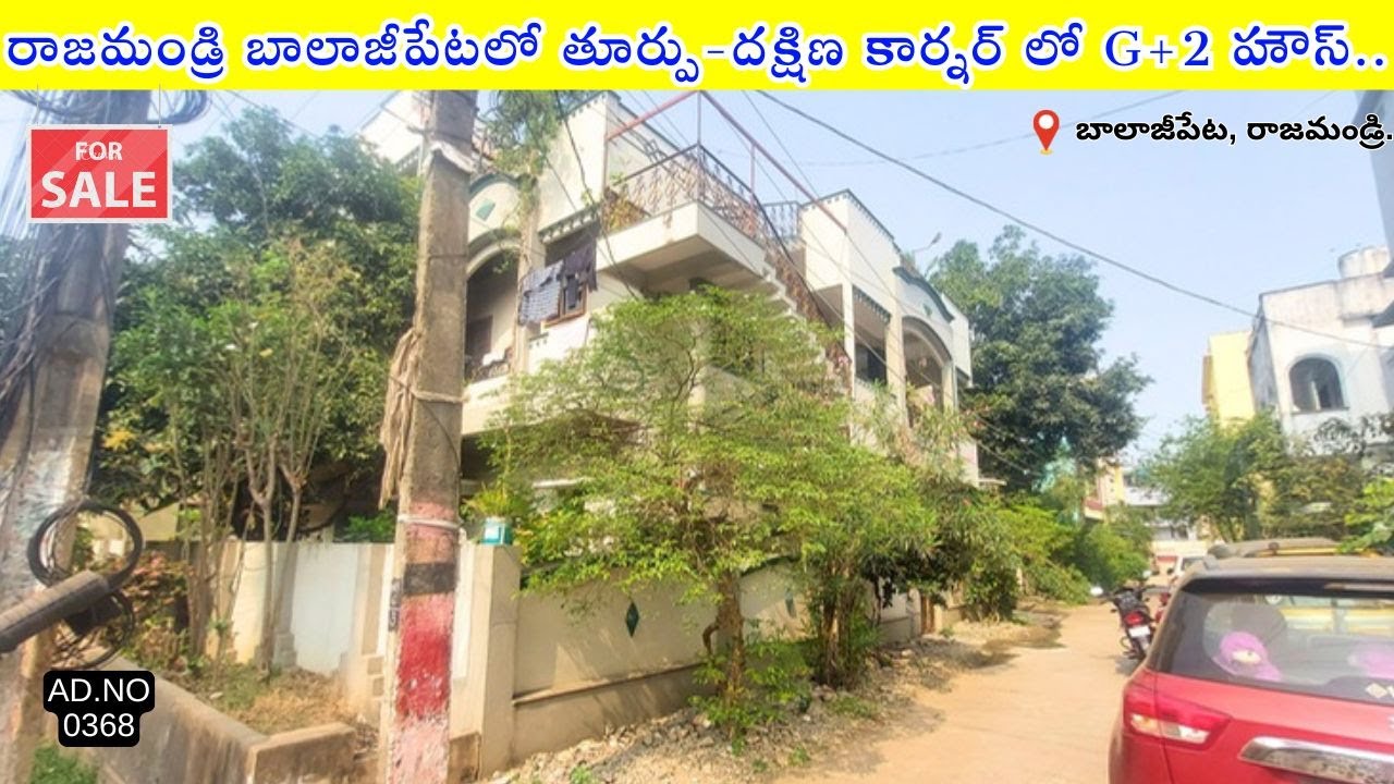 రాజమండ్రి బాలాజీపేటలో తూర్పు - దక్షిణ కార్నర్ లో G+2  హౌస్.. 🏡 | AD-0368 |