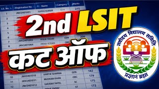 ━━🔥 नवोदय विद्यालय दूसरी सूची (Waiting List) 2026 — पूरी जानकारी📌 कट ऑफ मार्क्स | 2nd List कब आएगी |