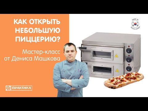 Видео: Сколько зарабатывают производители пиццы с пиццей Margherita?