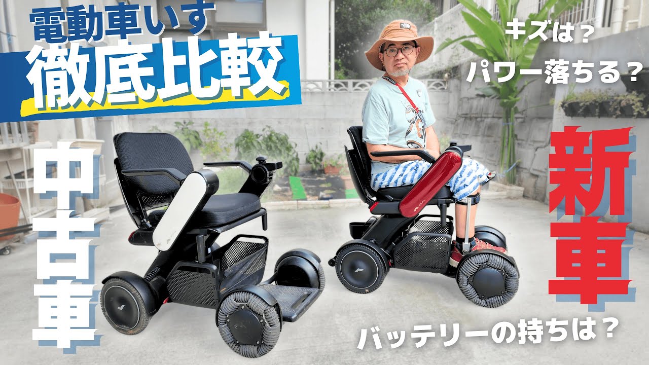 【カッコいい電動車いす】WHILLがせっかく2台あるので、違いがあるのか比較します！