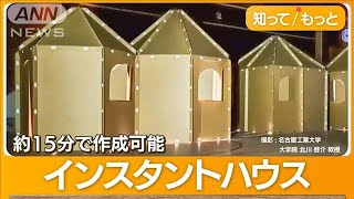 凍える避難所…寒さしのぐ“段ボールハウス”過去の震災で被災した子ども
