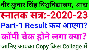 Vksu Part 1 Result 2020-23 | Part 1 Copy Check हो रहा | आपका Copy इस College में Check हो रहा | Vksu