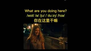 What are you doing here? #english #listening #speaking #youtubeshorts #linking #ytshortsvideo #英语学习