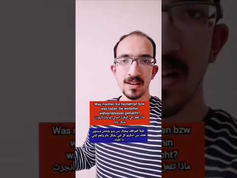 أسئلة مقابلة الجنسية الألمانية