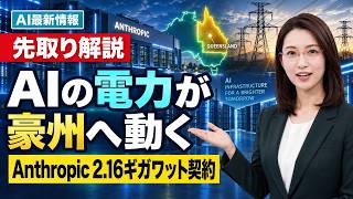 Anthropicが借りたのは4棟のうち1棟｜州の電力を1日25%押し上げる規模｜この契約でわかった事 総まとめ