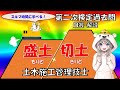 【第二次検定】切土・盛土の過去問解説★土木施工管理技士