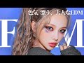 【色気×EDM】鬼リピ確定、クセになる最強洋楽MIX /洋楽/KPOP/HIPHOP/洋楽メドレー/洋楽MIX/EDM/重低音/ドライブ/筋トレ/ランニング/作業用BGM/フェス