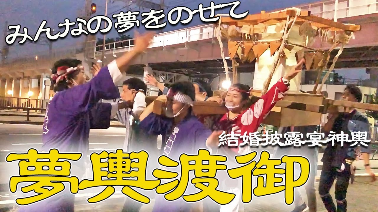 結婚式でおみこしを/神輿と御輿の違いについて - 「祭の男」宮田宣也の 