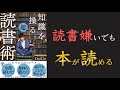 【メンタリストDaiGo流！】知識を操る超読書術【15分でわかる】