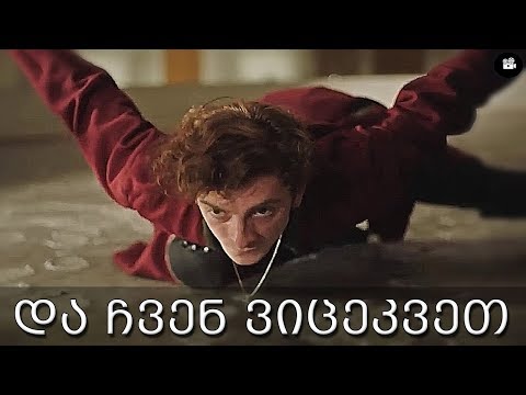 \"და ჩვენ ვიცეკვეთ\" - ქართული ცეკვა ეს ჩვენი გენის ყივილია!