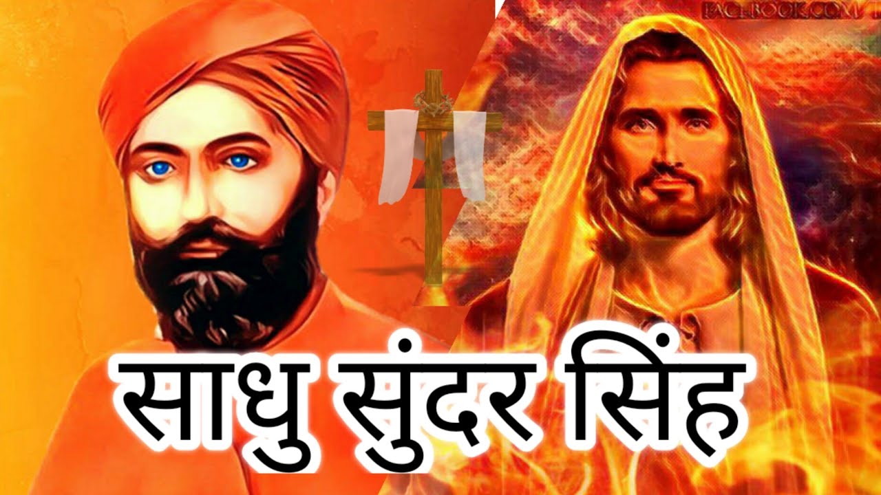 Sadhu Sundar Singh   Hindi Christian Movie       