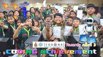 CODING Achievement Awards ครั้งที่ 3 ประเภทครู Plugged ระดับประถมศึกษา | ครูปาล์มสอนคอม