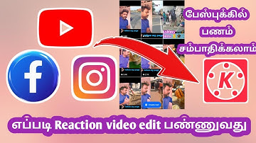 how to reaction video editing tamil ,how to kinemaster video editing ,howto  facebook reaction video