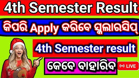 ଆସିଗଲା 4th Semester result utkal university କୁ ନେଇ ବଡ଼ ଖବର | Scholarship