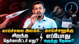 கயசசல அளகக சறநத தரமமடடர எத? கயசசலகக எபபத மரநத தவ? Dr Arunkumar