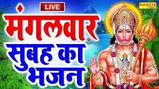 LIVE : आज मंगलवार के दिन प्रातःकाल हनुमान जी बालाजी जी की वंदना सुनने से सभी मनोकामनाएं पूरी होती है