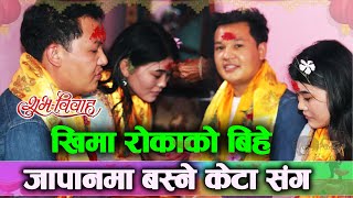 गायिका खिमा रोका मगरले गरिन दाङमा विवाह । Khima Roka Magar & Sagar Magar