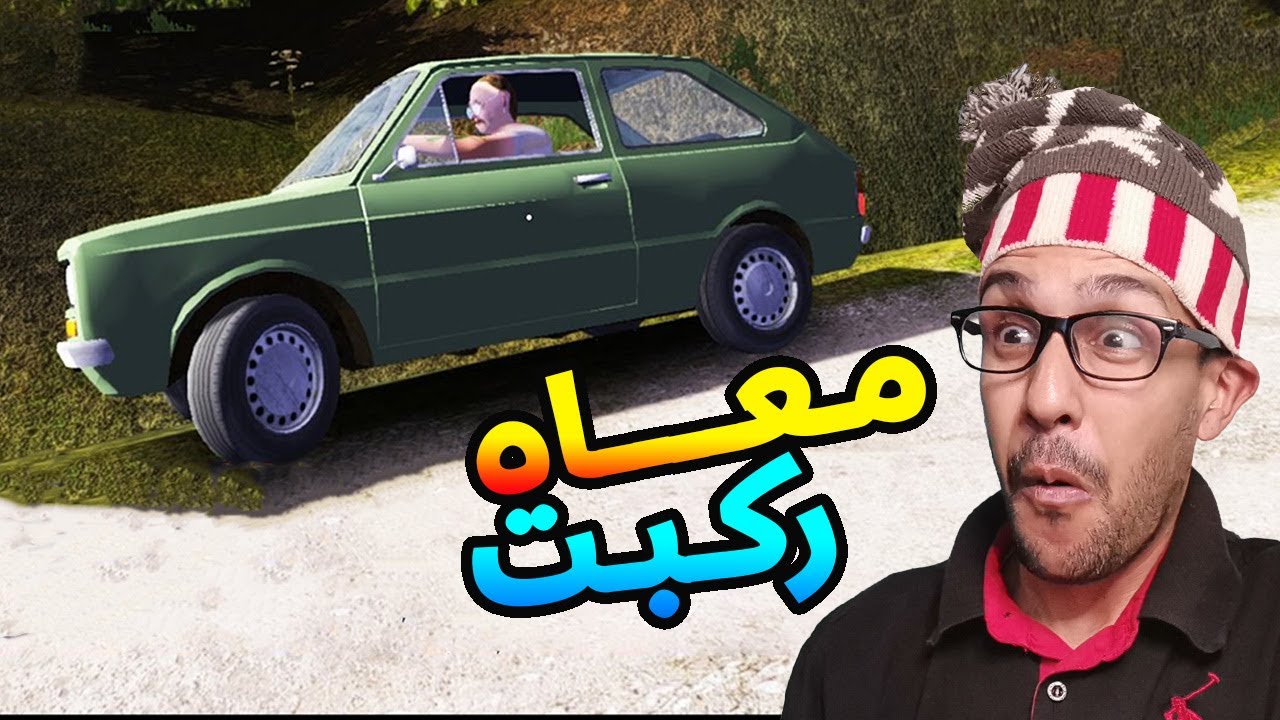 درها بينا الكاميو عوتاني 😰 #24 My Summer Car