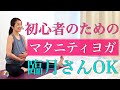 【やさしいマタニティヨガ】臨月までOK！初心者さんOK！