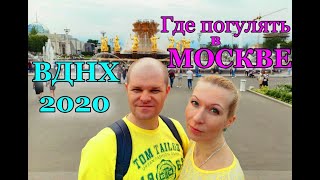 МОСКВА, ВДНХ. Лучшие места отдыха в Москве. Гуляем На ВДНХ! ФОНТАНЫ Дружбы народов, КАМЕННЫЙ ЦВЕТОК