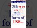 🔥 USB Full Form | What is USB? | Important Computer GK Question #shorts