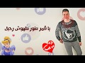 هوا انتي ايه هوا انتي مين  - عبدالله البوب (Lyrics Video) | Hoa Enty Eh - Abdullah Elpop