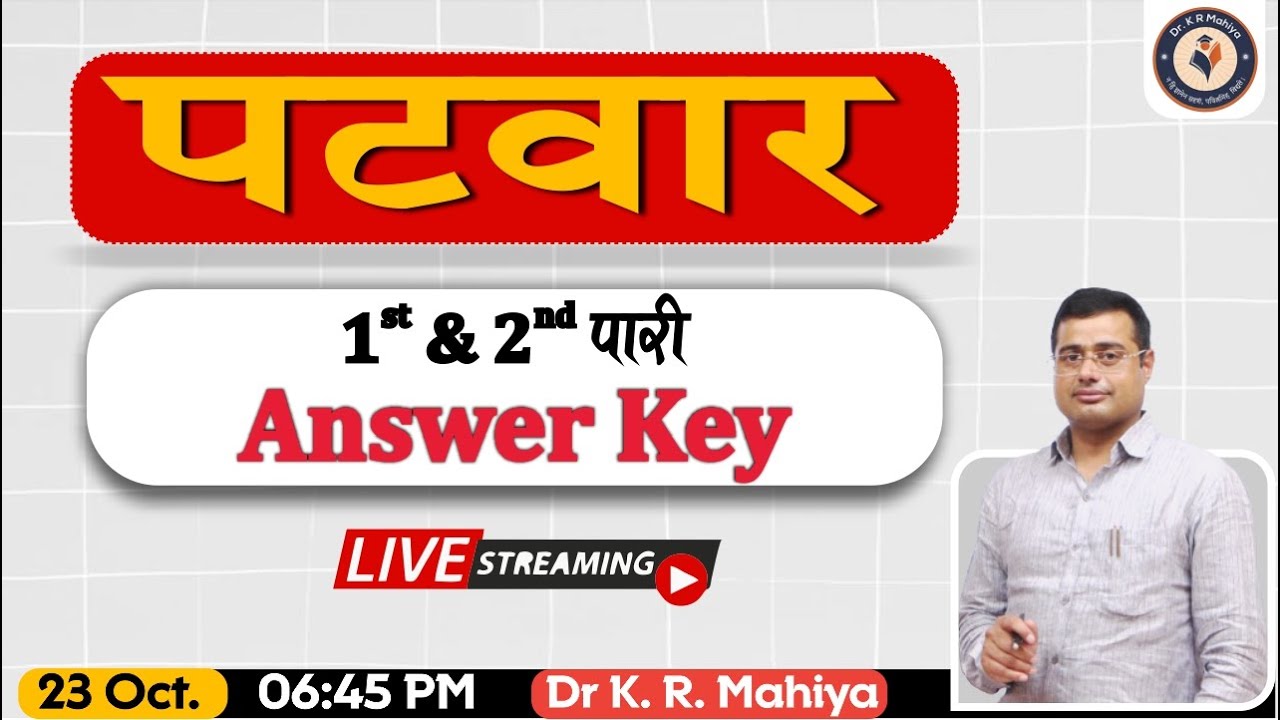 Patwari Answer Key 2021 | Rajasthan Patwar Exam 2021 | 23 October, 2021 |  Patwari exam 2021