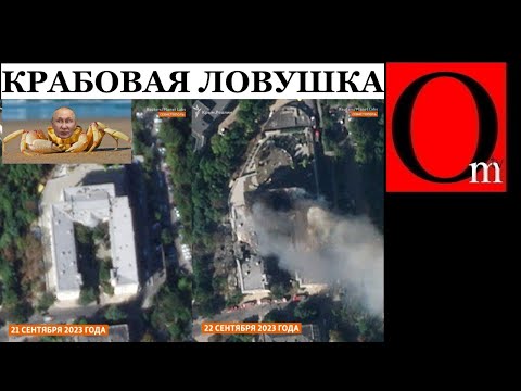 "Крабовая ловушка" - в Севастополе ликвидированы жирные оккупанты
