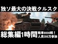 【総集編一時間】【ゆっくり解説】独ソ戦最大の決戦クルスクの戦い ソ連の縦深防御とドイツの重装甲戦車のパンツァーカイルが激突する【プロホロフカ戦車戦】【東部戦線】【記録 世界大戦】