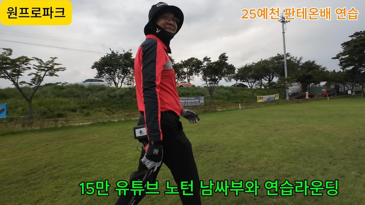 15만유튜브 골프닥터 남사부와 연습 