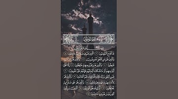 #ايات_القرآن_الكريم #اكسبلور #ايات #ايات_قرانيه_قصيره #القاريء #تلاوة_خاشعة  #ارحقلبك #راحة_نفسية