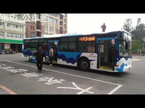 (金門公車)金門公車特輯26