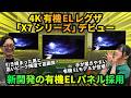 【2026年新モデル】有機ELテレビ X7シリーズ徹底解説｜高画質・高音質の実力とは？