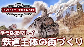 ＃DEMO版【Sweet Transit】のんびりプレイ　鉄道が最重要の都市建設ゲーム【ゲーム実況】 screenshot 2