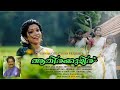 Athirakulirusethunath viswanathankrishna ujalthiruvathira songsreeraj t raju